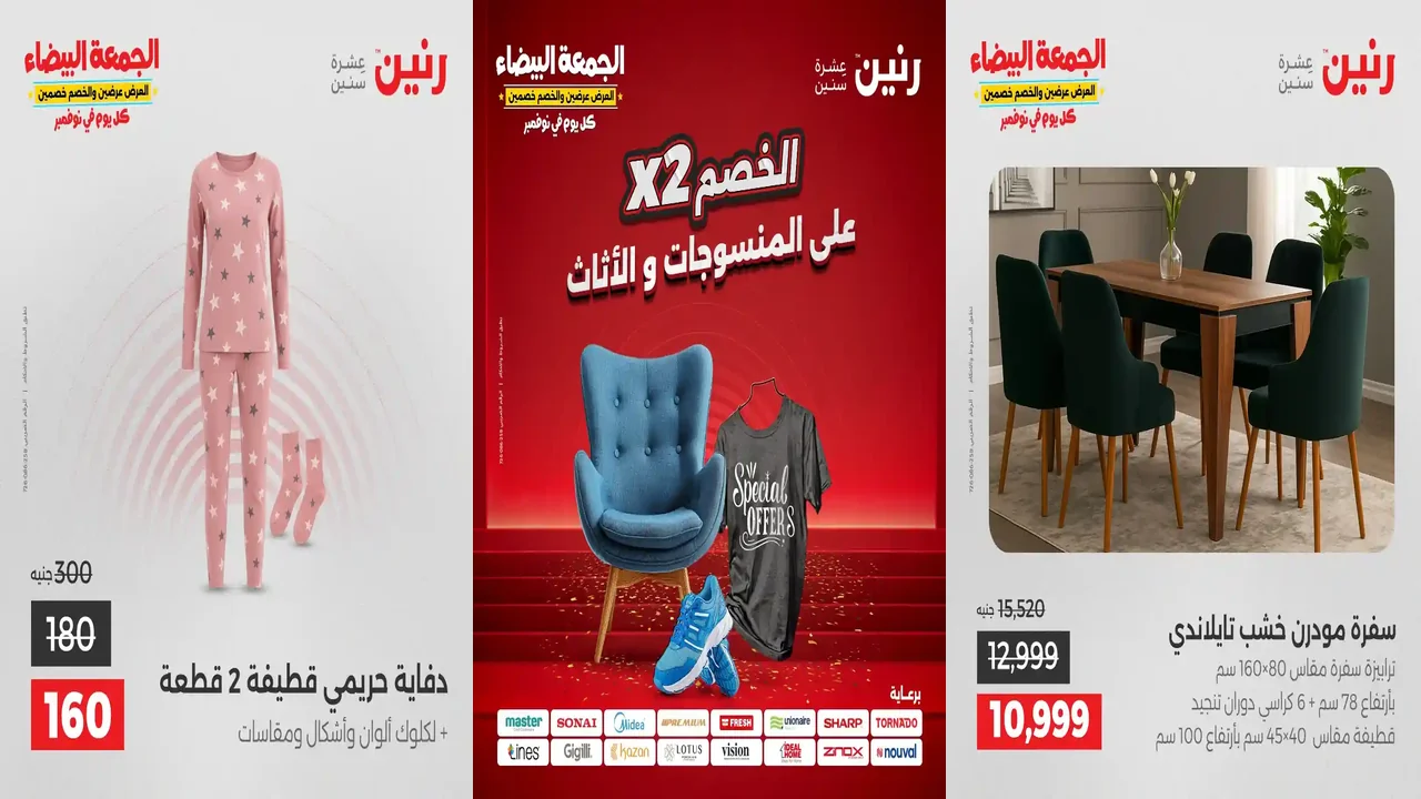 عروض رنين اليوم