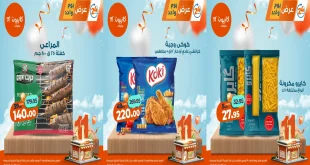 عروض كازيون اليوم الاربعاء 19 نوفمبر 2025 افضل عروض اليوم