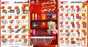 عروض المحلاوى ستورز من 6 نوفمبر حتى 12 نوفمبر 2025 أوفر من اى مكان