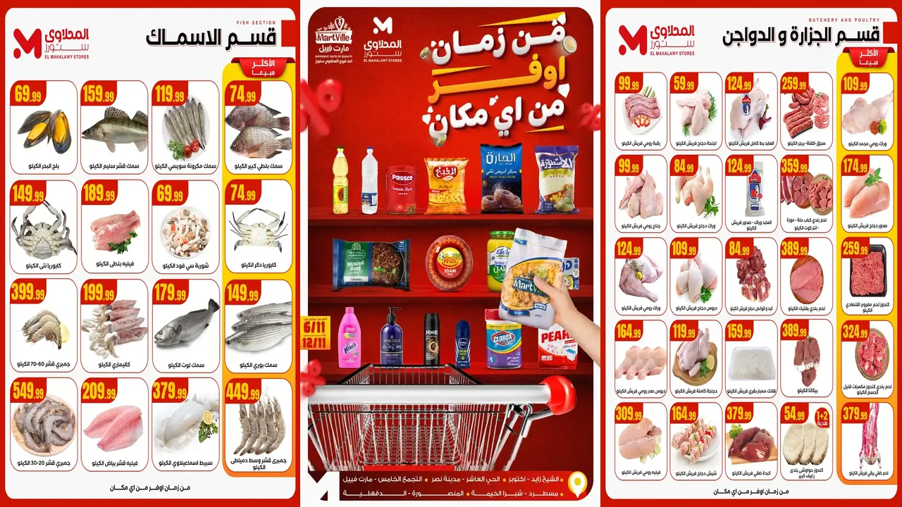 عروض المحلاوى ستورز من 6 نوفمبر حتى 12 نوفمبر 2025 أوفر من اى مكان