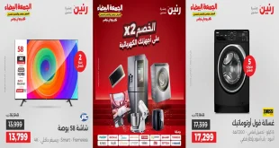 عروض رنين اليوم