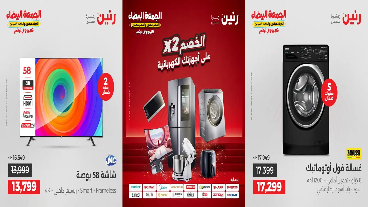 عروض رنين اليوم