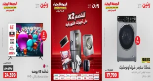 عروض رنين اليوم