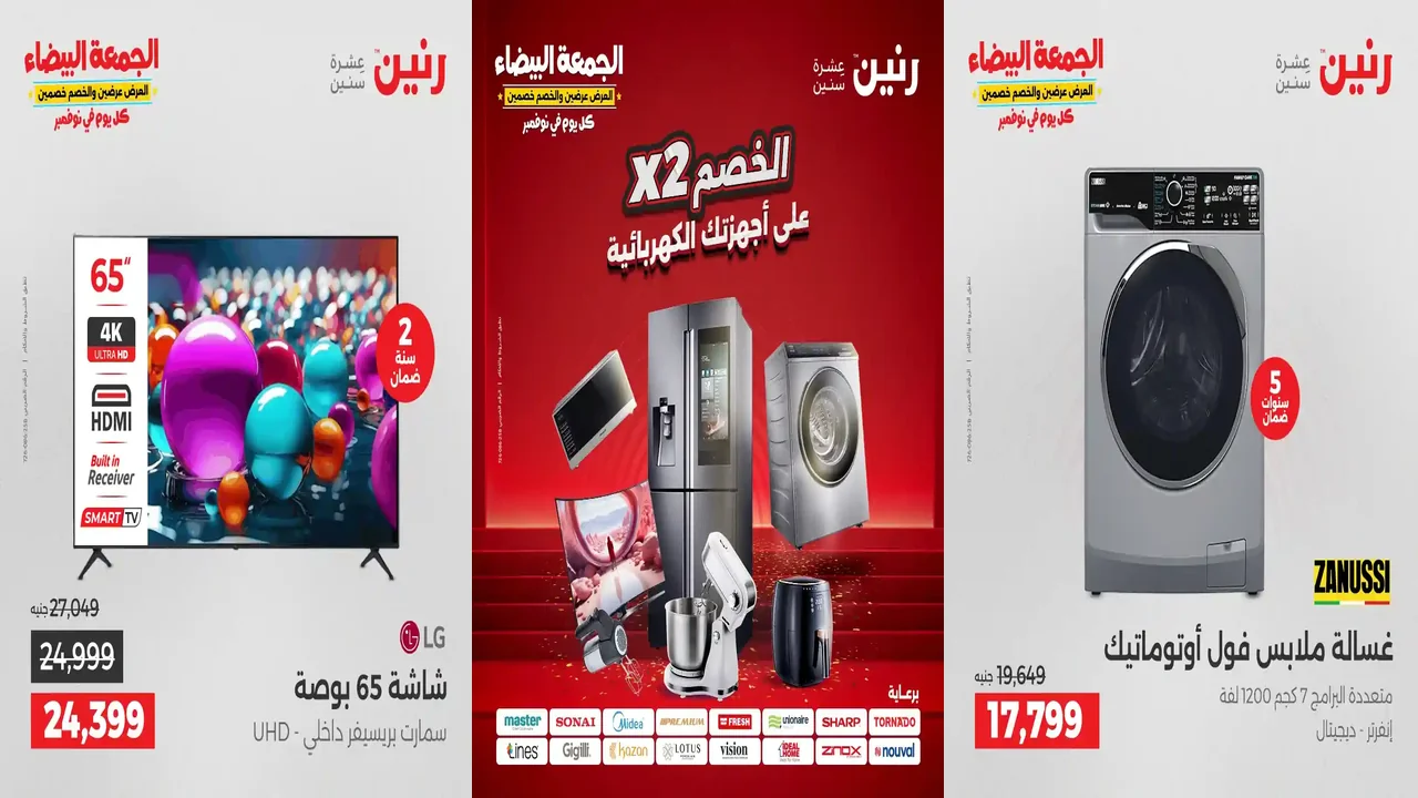 عروض رنين اليوم