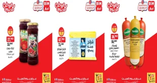 عروض بيم اليوم السبت 22 نوفمبر 2025 كل الفروع