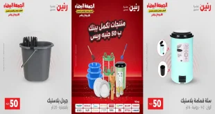 عروض رنين اليوم