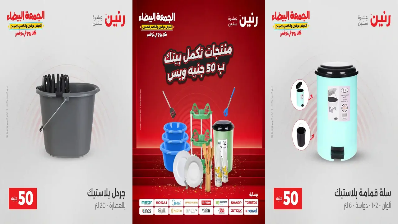 عروض رنين اليوم