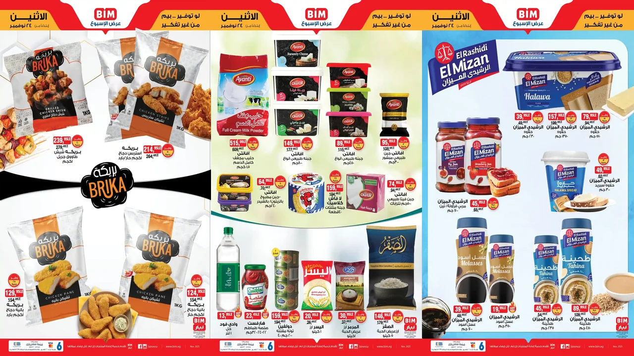 عروض بيم اليوم الاثنين 24 نوفمبر 2025 كل الفروع
