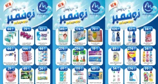 عروض اولاد المحلاوى من 25 نوفمبر حتى 30 نوفمبر 2025 سوبر نوفمبر