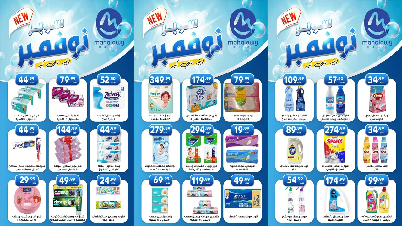 عروض اولاد المحلاوى من 25 نوفمبر حتى 30 نوفمبر 2025 سوبر نوفمبر