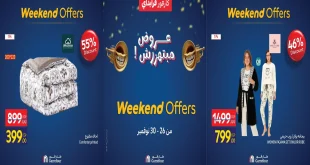 عروض كارفور مصر اليوم 26 نوفمبر حتى 30 نوفمبر 2025 الويك اند