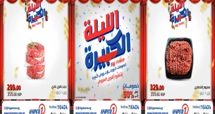 عروض هايبر وان اليوم 7 نوفمبر حتى 11 نوفمبر 2025 خصومات اللحوم