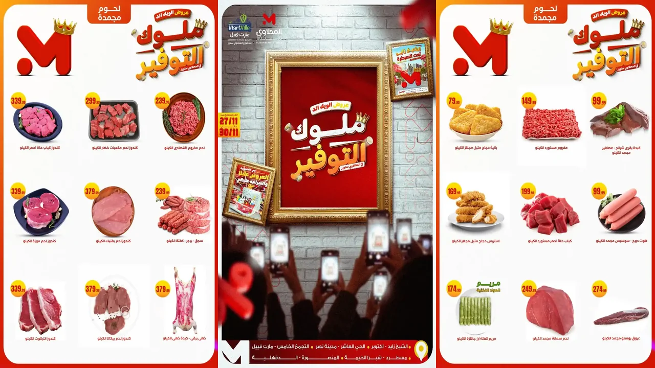 عروض المحلاوى ستورز من 27 نوفمبر حتى 30 نوفمبر 2025 ملوك التوفير