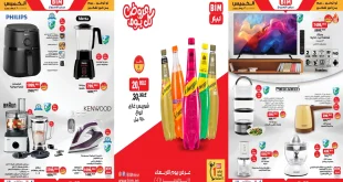 عروض بيم اليوم الاربعاء والخميس 5 و 6 نوفمبر 2025 كل الفروع