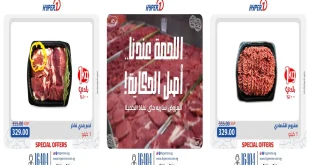 عروض هايبر وان اليوم 27 نوفمبر 2025 خصومات اللحوم