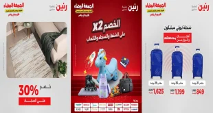 عروض رنين اليوم