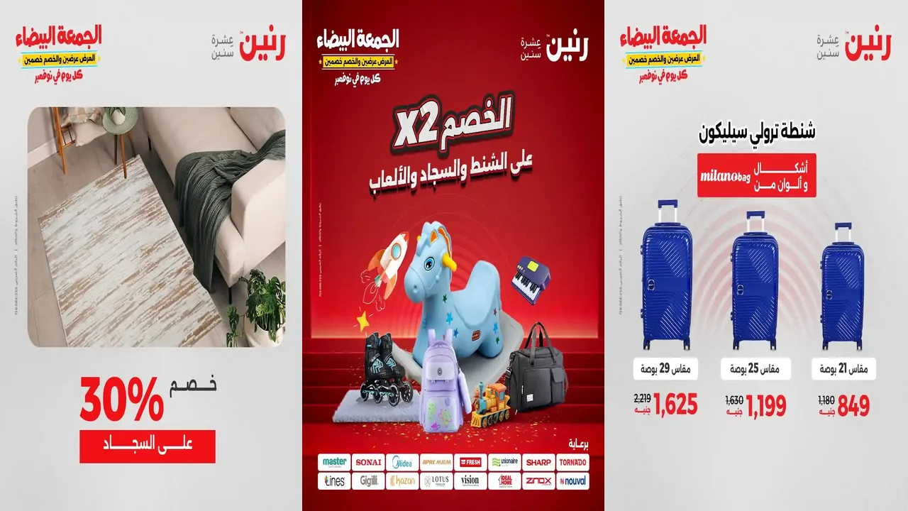 عروض رنين اليوم