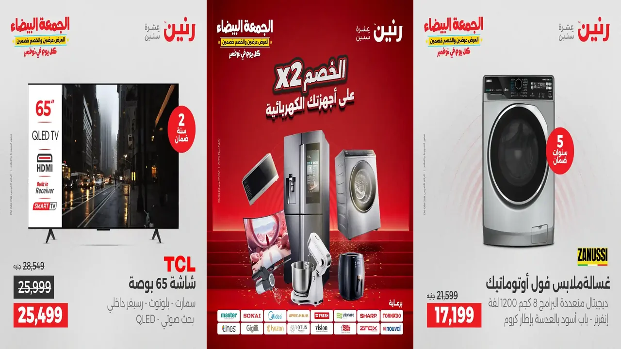 عروض رنين اليوم