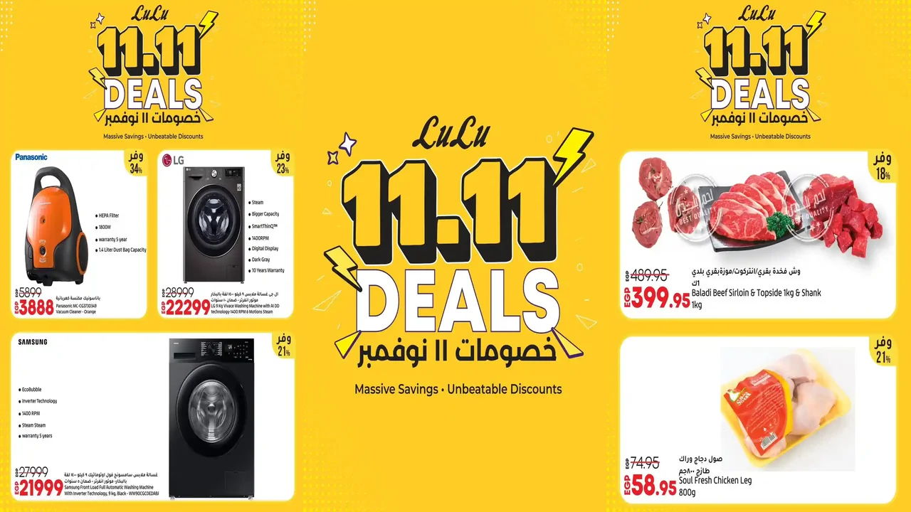 عروض لولو مصر اليوم 11 نوفمبر 2025 خصومات 11.11