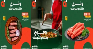 عروض بنده مصر من 10 نوفمبر حتى 11 نوفمبر 2025 وفرى فلوسك