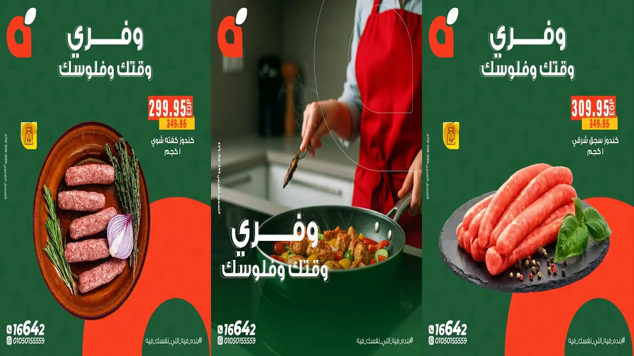 عروض بنده مصر من 10 نوفمبر حتى 11 نوفمبر 2025 وفرى فلوسك