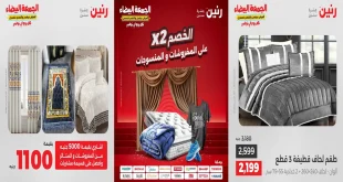 عروض رنين اليوم