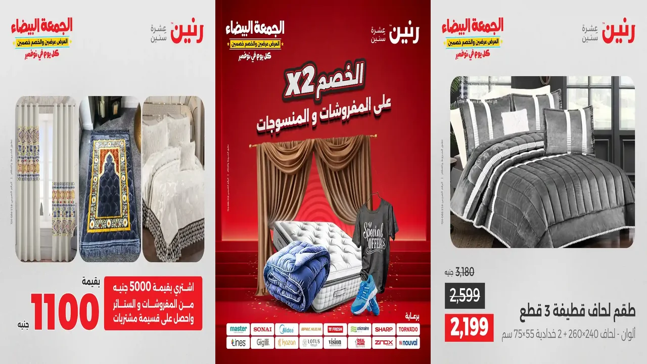 عروض رنين اليوم