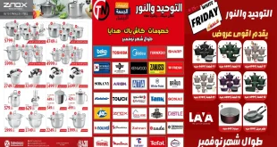 عروض التوحيد والنور حتى 30 نوفمبر 2025 خصومات الجمعة البيضا