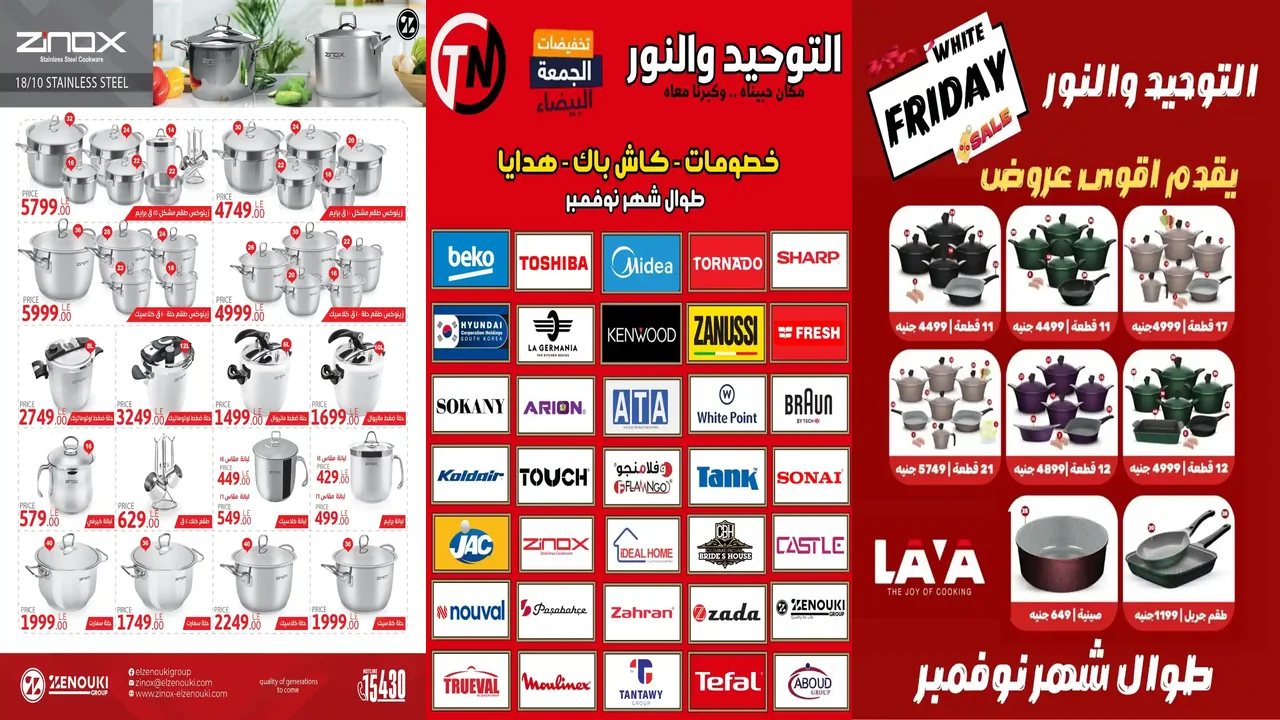 عروض التوحيد والنور حتى 30 نوفمبر 2025 خصومات الجمعة البيضا