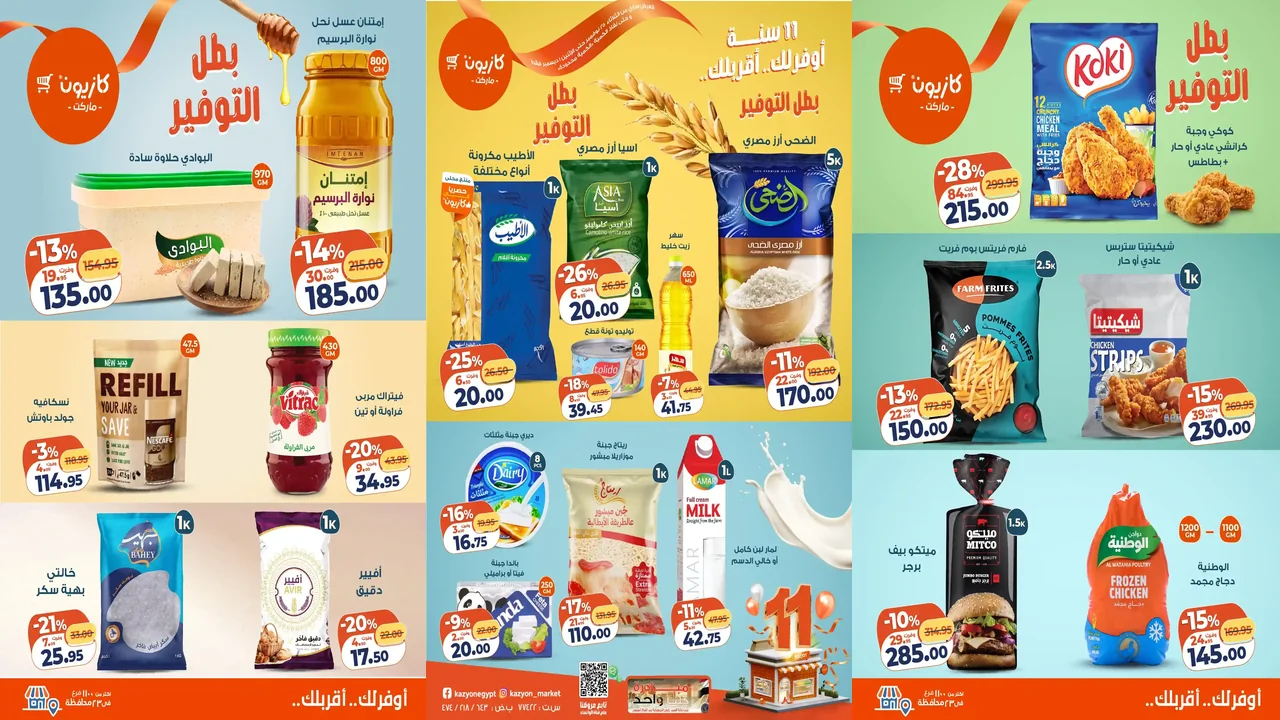 عروض كازيون الثلاثاء 25 نوفمبر حتى 1 ديسمبر 2025 عرض التلات