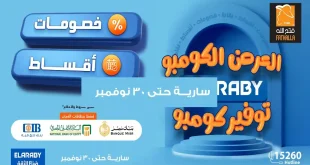 عروض فتح الله ماركت من 26 نوفمبر حتى 30 نوفمبر 2025 جهز بيتك