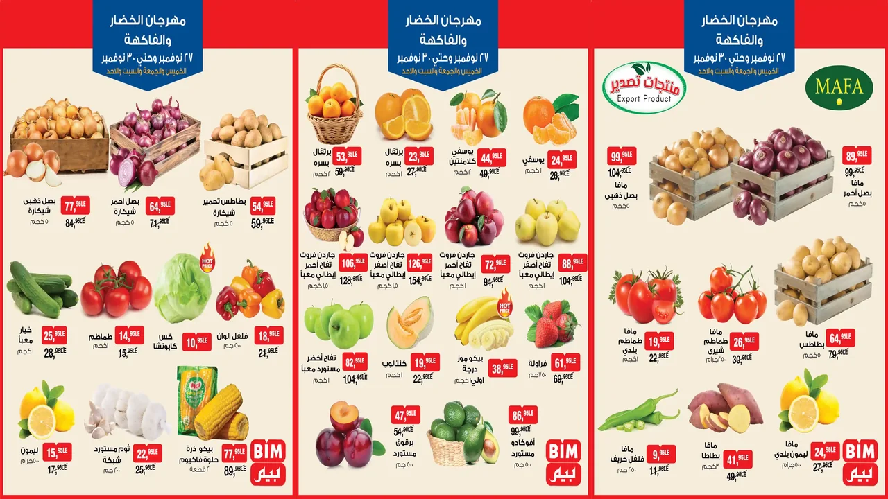 عروض بيم اليوم حتى الاحد 30 نوفمبر 2025 كل الفروع