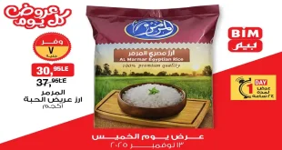عروض بيم اليوم الخميس 13 نوفمبر 2025 كل الفروع