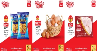 عروض بيم اليوم الاحد 16 نوفمبر 2025 خصومات كل الفروع
