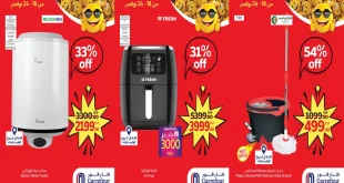عروض كارفور مصر اليوم 18 نوفمبر حتى 24 نوفمبر 2025 توفير كبير