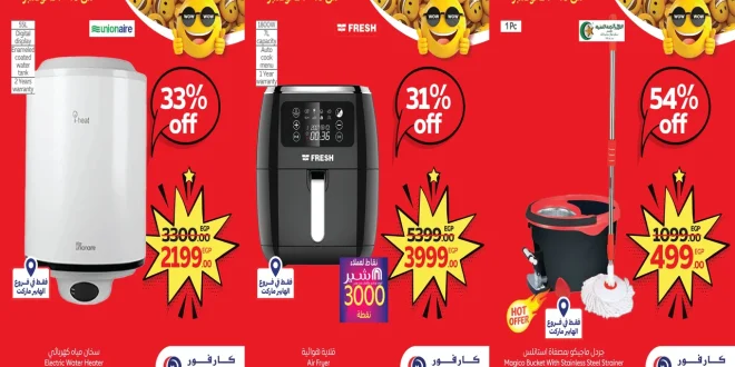 عروض كارفور مصر اليوم 18 نوفمبر حتى 24 نوفمبر 2025 توفير كبير