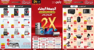 عروض رنين اليوم 20 نوفمبر حتى 30 نوفمبر 2025 الجمعة البيضاء