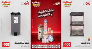 عروض رنين اليوم