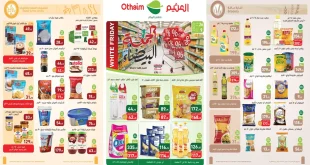عروض العثيم مصر اليوم 26 نوفمبر حتى 9 ديسمبر 2025 الجمعة البيضاء