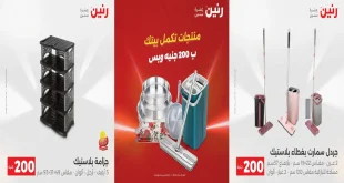 عروض رنين اليوم