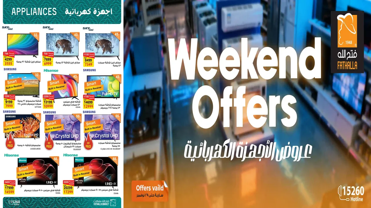عروض فتح الله ماركت من 27 نوفمبر حتى 29 نوفمبر 2025 الويك اند