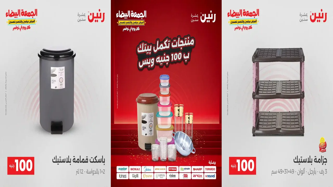 عروض رنين اليوم