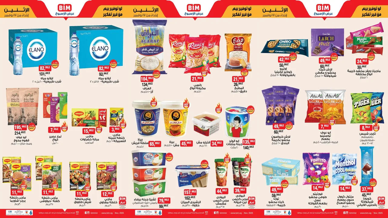 عروض بيم اليوم الاثنين 17 نوفمبر 2025 كل الفروع