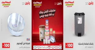 عروض رنين اليوم