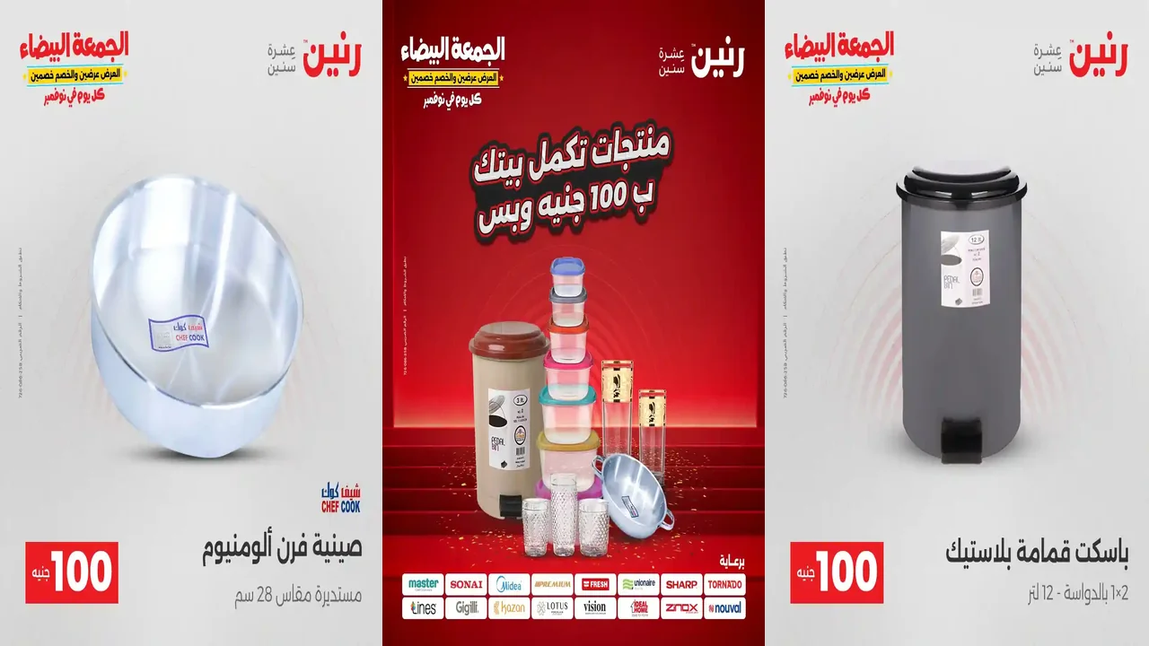 عروض رنين اليوم