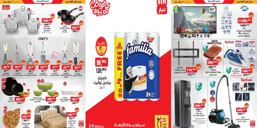 عروض بيم اليوم الاربعاء والخميس 19 و 20 نوفمبر 2025 كل الفروع