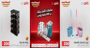 عروض رنين اليوم