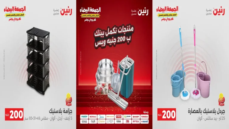 عروض رنين اليوم