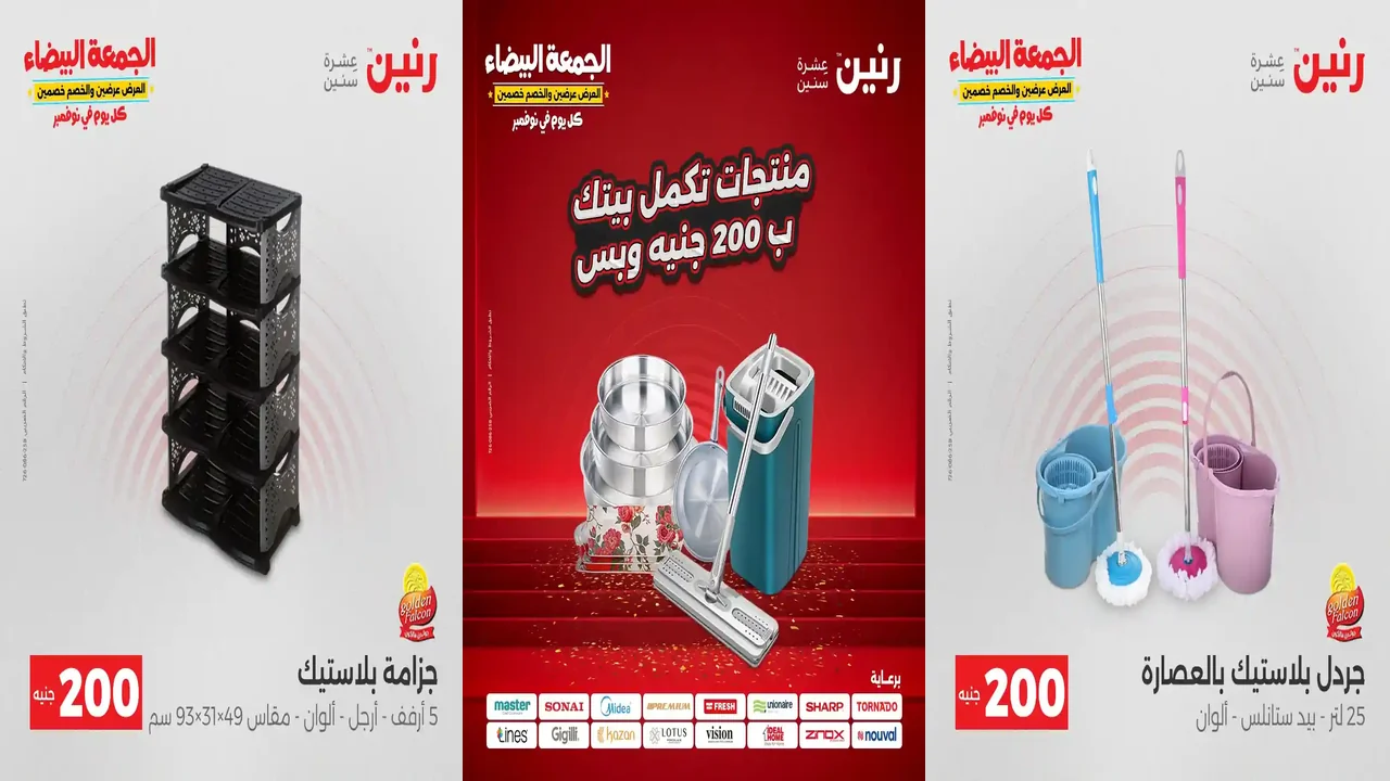 عروض رنين اليوم