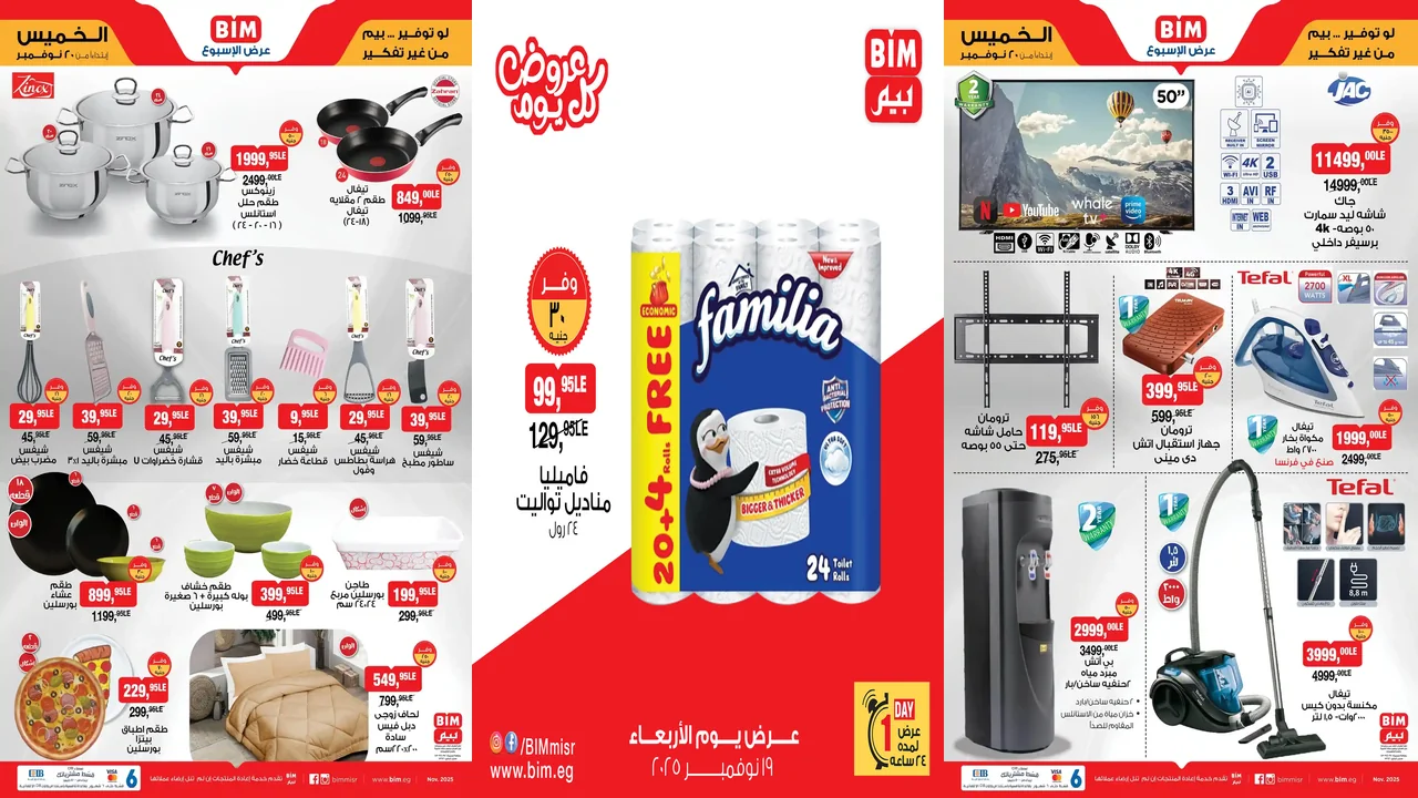 عروض بيم اليوم الاربعاء والخميس 19 و 20 نوفمبر 2025 كل الفروع